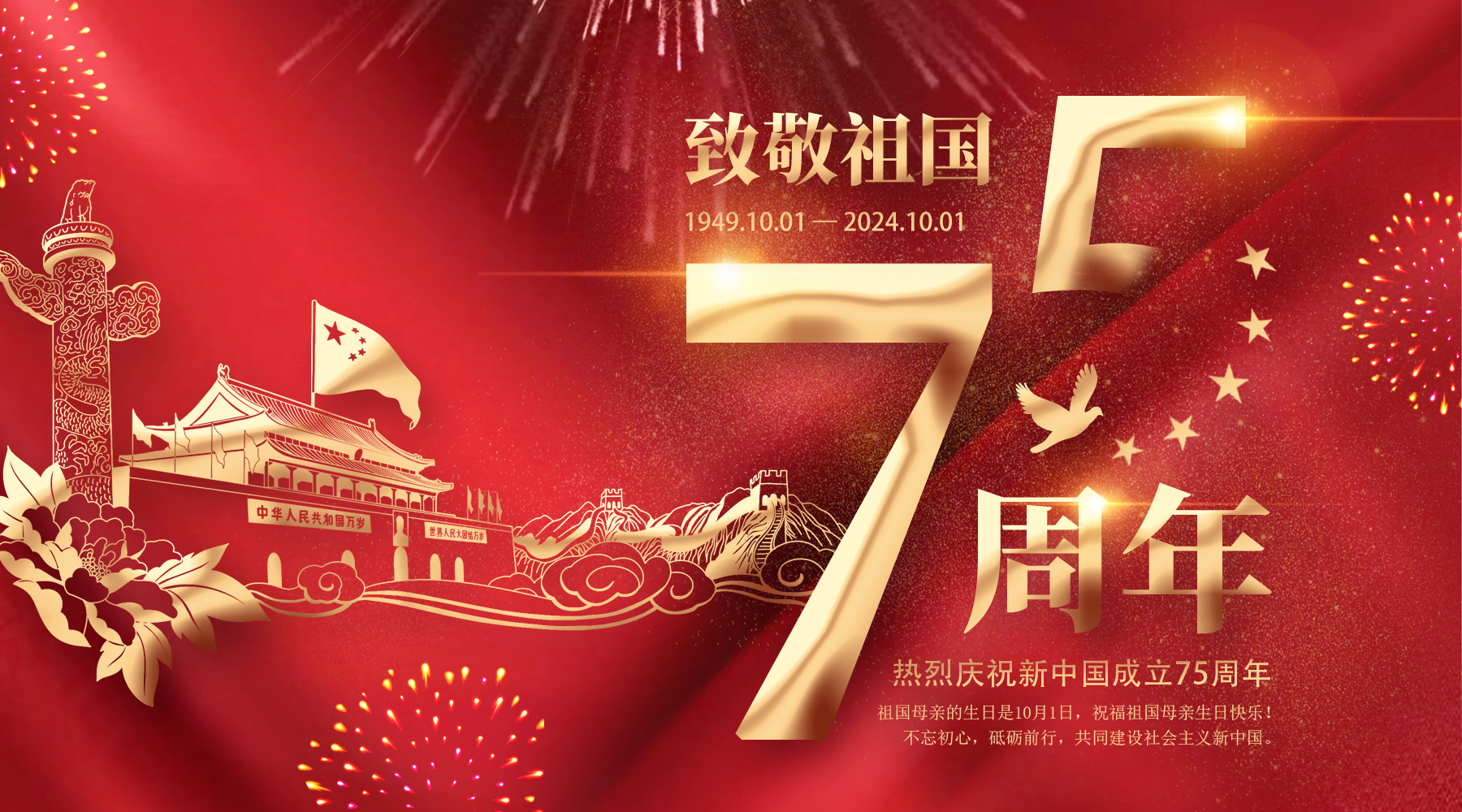 天津众诚工程检测技术有限公司祝您国庆节快乐！